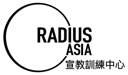 RadiusAsia宣教訓練中心